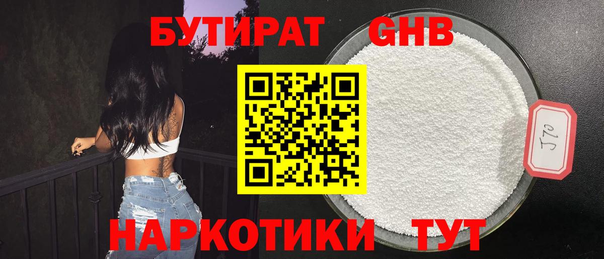Лесной  Бутират бутандиол  Бутират  Вход с VPN 