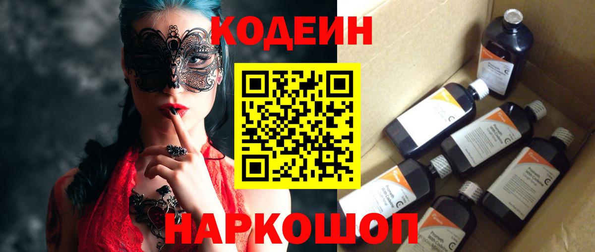 Кодеиновый сироп Lean Purple Drank  Вход с VPN  Лесной  Кодеиновый сироп Lean Purple Drank 