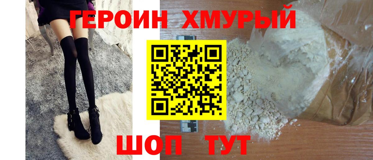 Героин герыч Лесной
