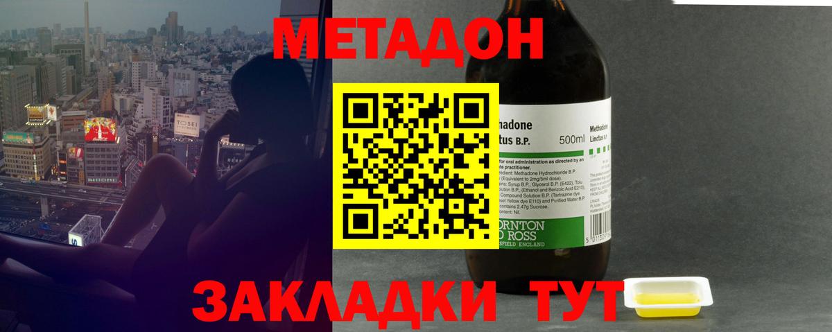 МЕТАДОН methadone  Вход с VPN  mega сайт  Лесной  Метадон methadone 